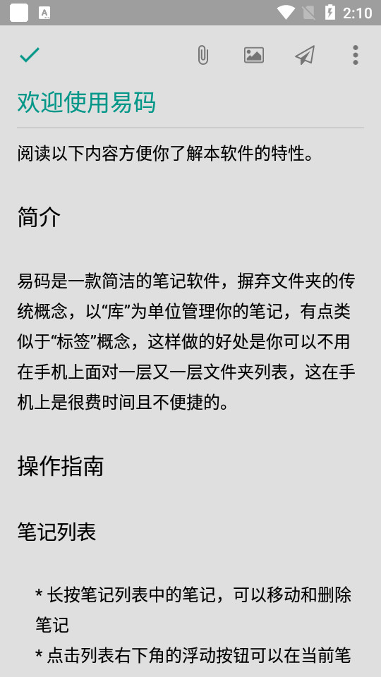 易码app v2.2