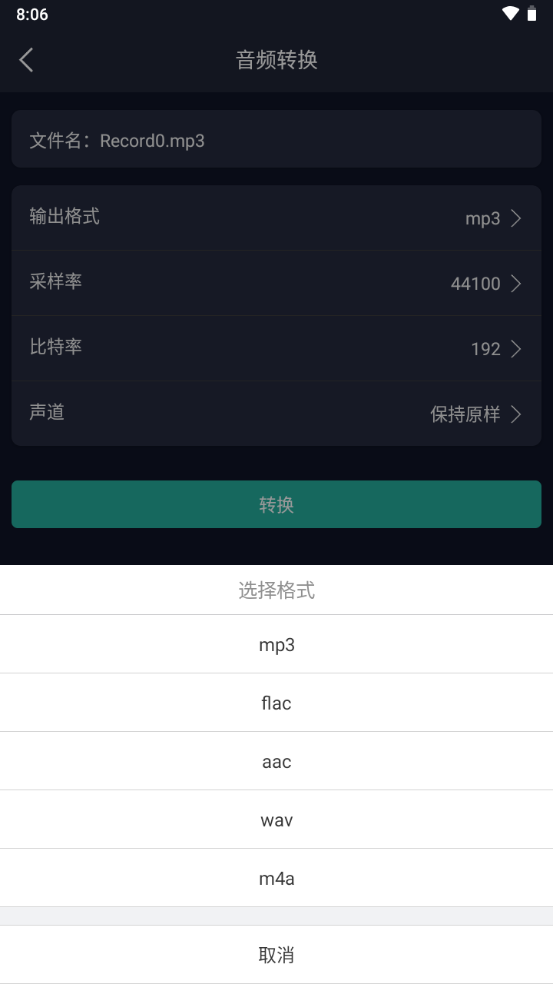 音频提取器群港免费版 v7.2.0