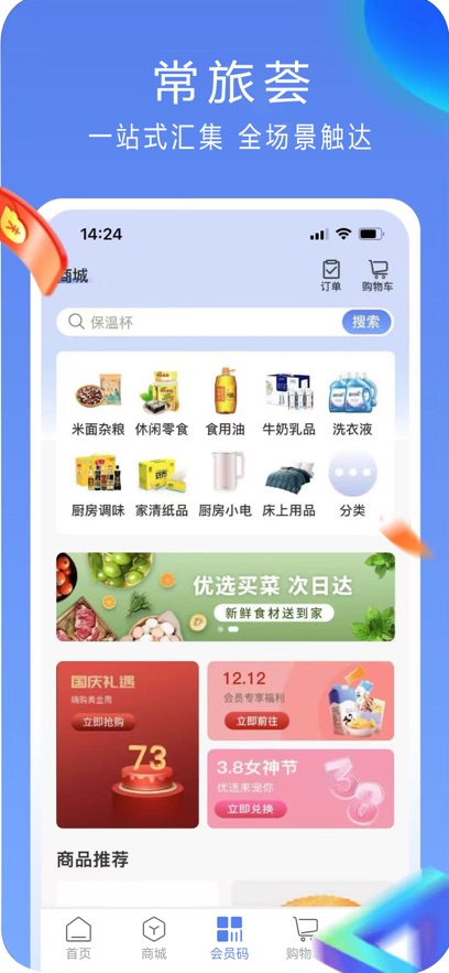常旅荟app官方下载安装 v5.0.0
