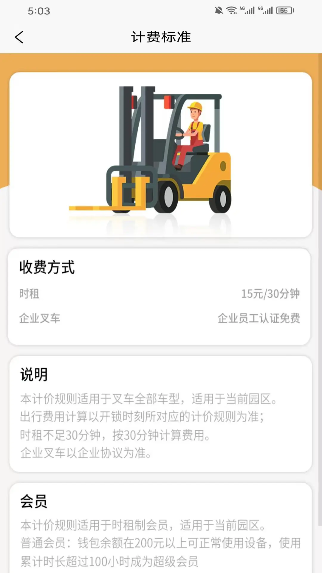 共享电叉app v2.1.2