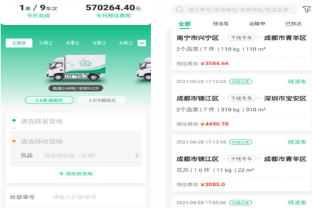运荔枝货主版最新版 运荔枝货主版最新版