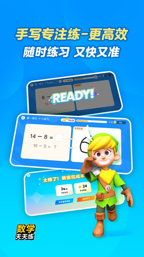 数学天天练app下载 v2.19.03
