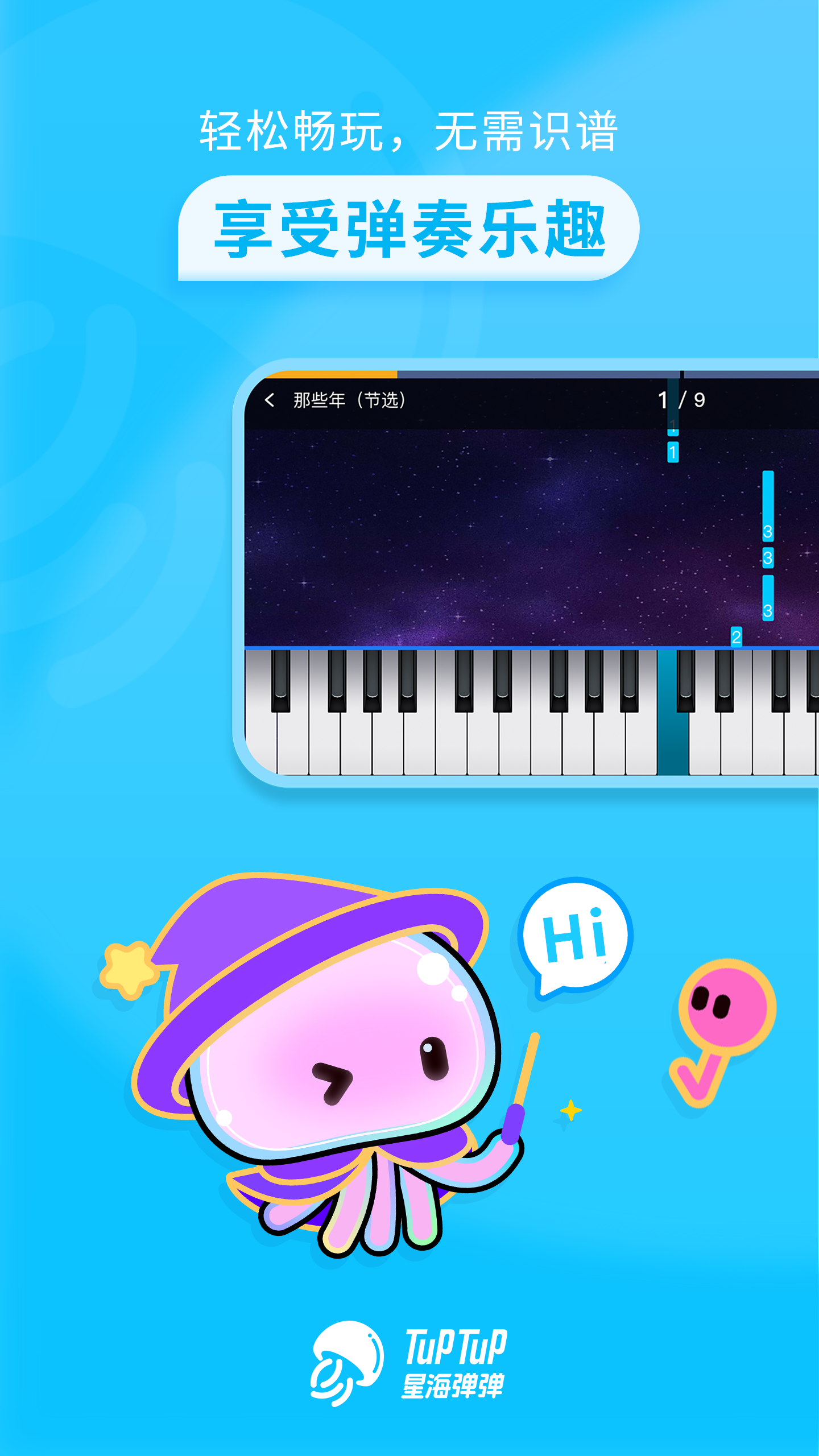 星海弹弹APP v2.1.7