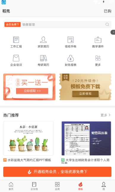 手机WPS Office正版 v14.41.1