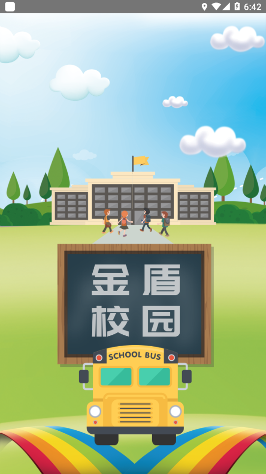 金盾校园app v3.5.0