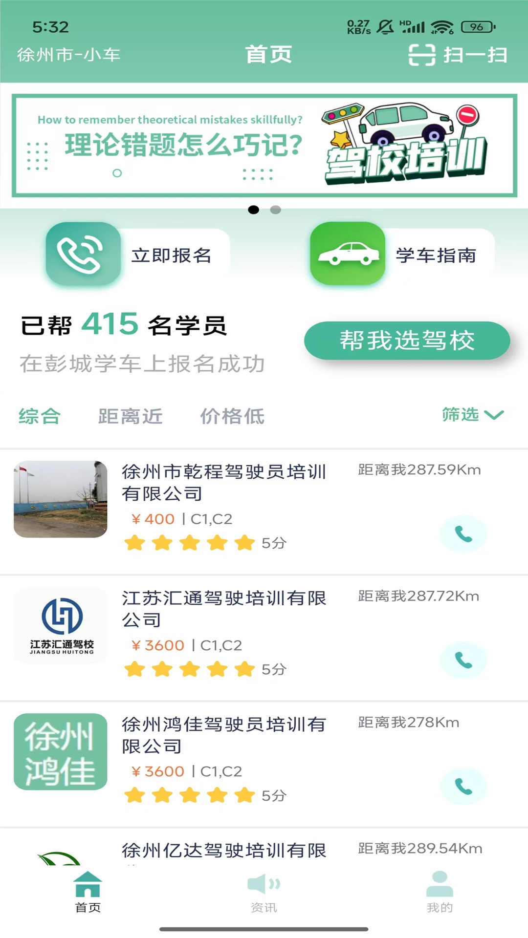 彭城学车app v1.4.0