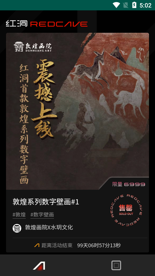 红洞数藏app官方版 v2.0.9