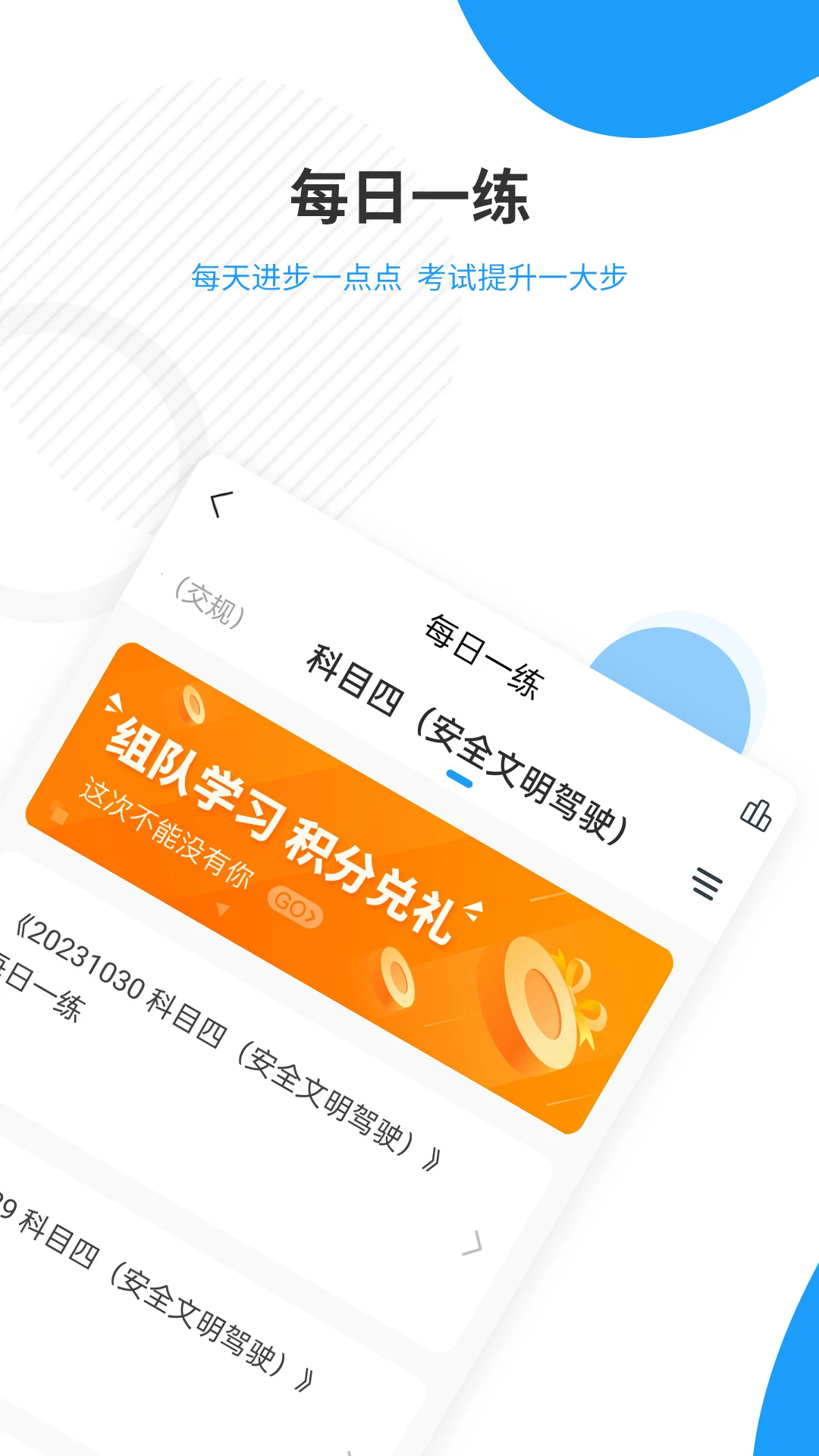 驾考准题库app v5.40