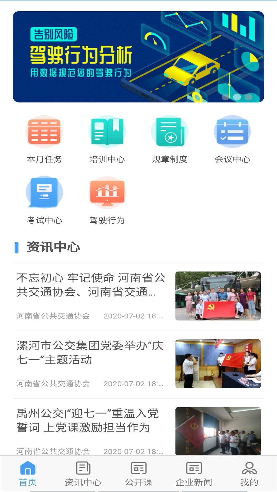 交通护驾app v1.6.6