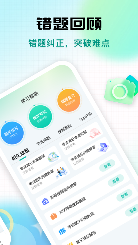 学法减分专家软件最新版 v1.0.1