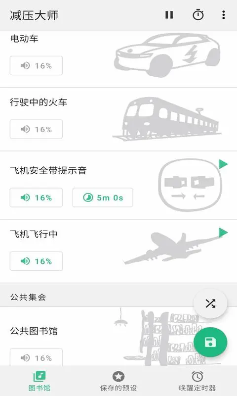 减压大师app v1.0.5