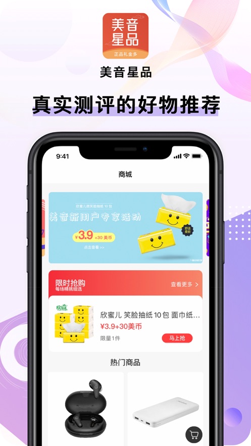 美音星品app手机版 v1.4.6