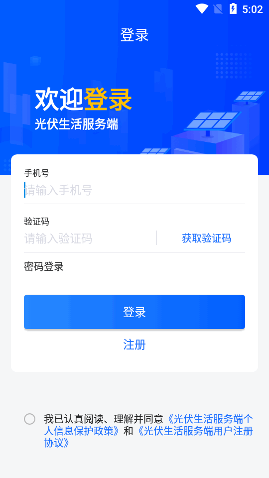 光伏生活服务端 v1.7.8.9