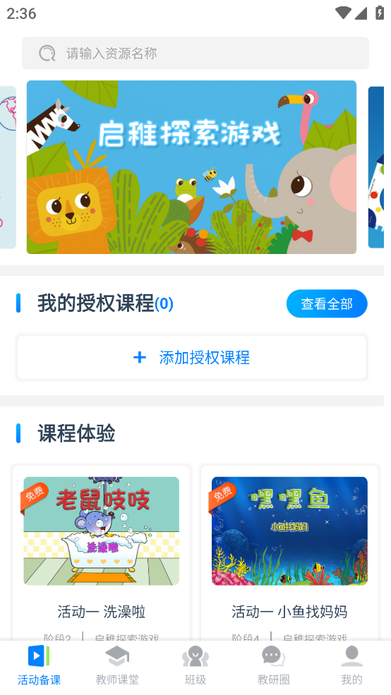 东方之星云幼师app v4.1.8