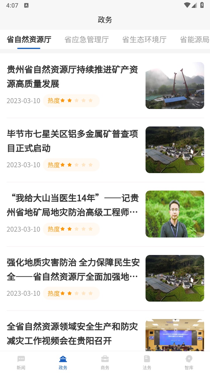 矿美贵州 1.0.1安卓版 v1.0.1