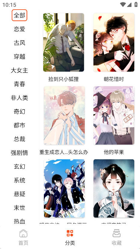 sk漫画大全官方版 1.0安卓版 v1.0