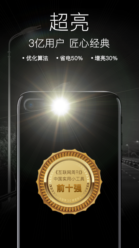 随手电筒去广告 v7.0.5