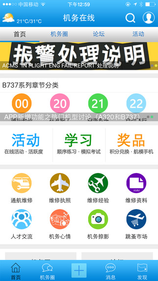 机务在线 6.5.1最新版 v6.5.1