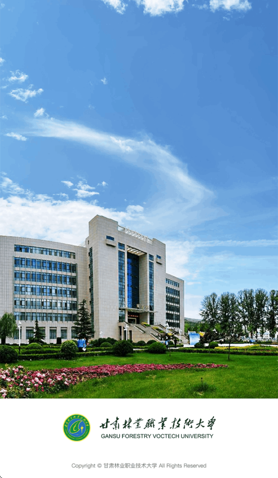 甘肃林业职业技术学院app v3.2.0