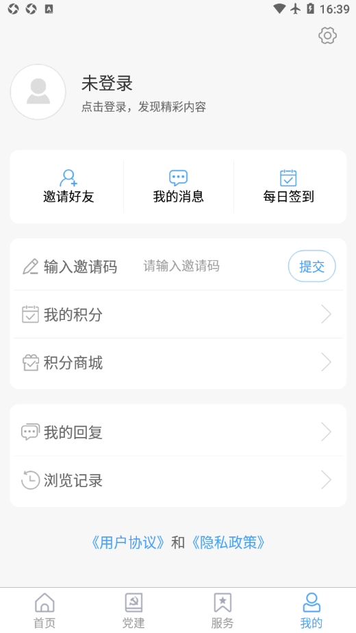 邹鲁融媒app v2.0.20