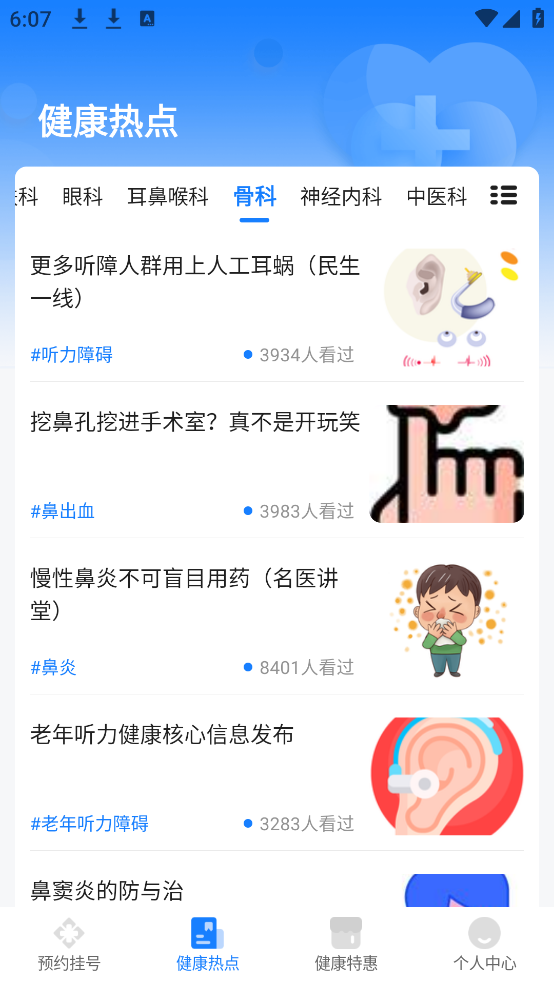 北京预约挂号医院通平台 v5.4.3