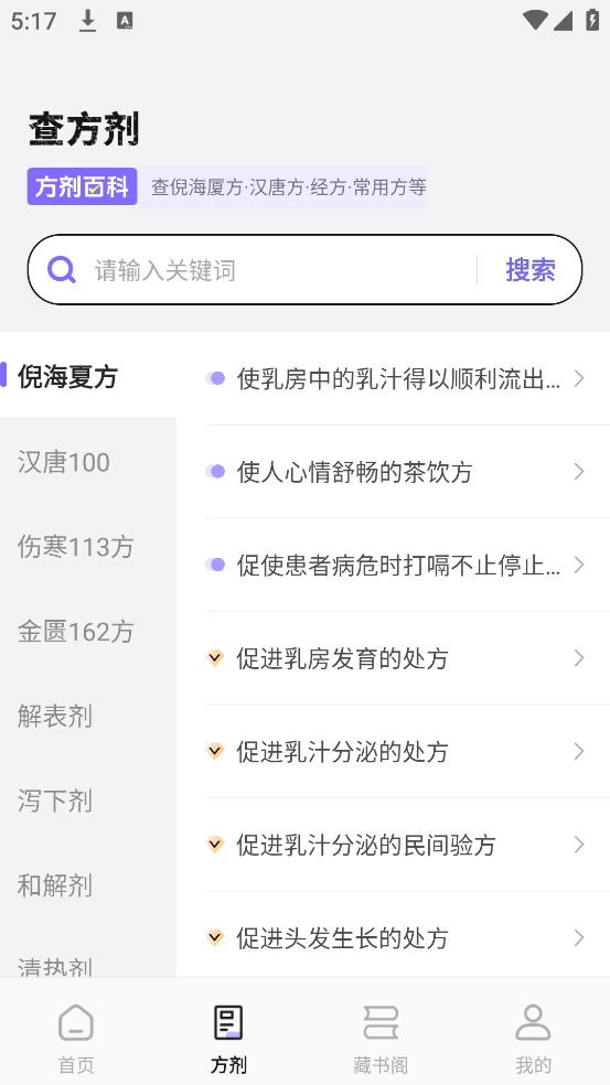 中药百科大全app v1.4