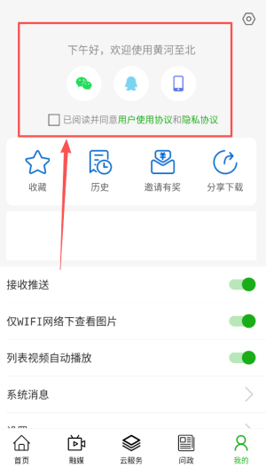 黄河至北官方版 1.4.3 安卓版 v1.4.3