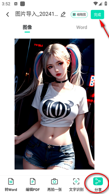 全能扫描工软件高级版 全能扫描工软件高级版