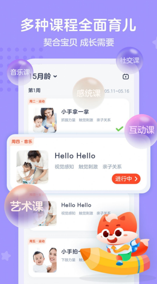 小狸国际早教app v1.0.0