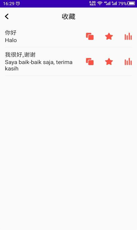 天天印尼语app v1.0