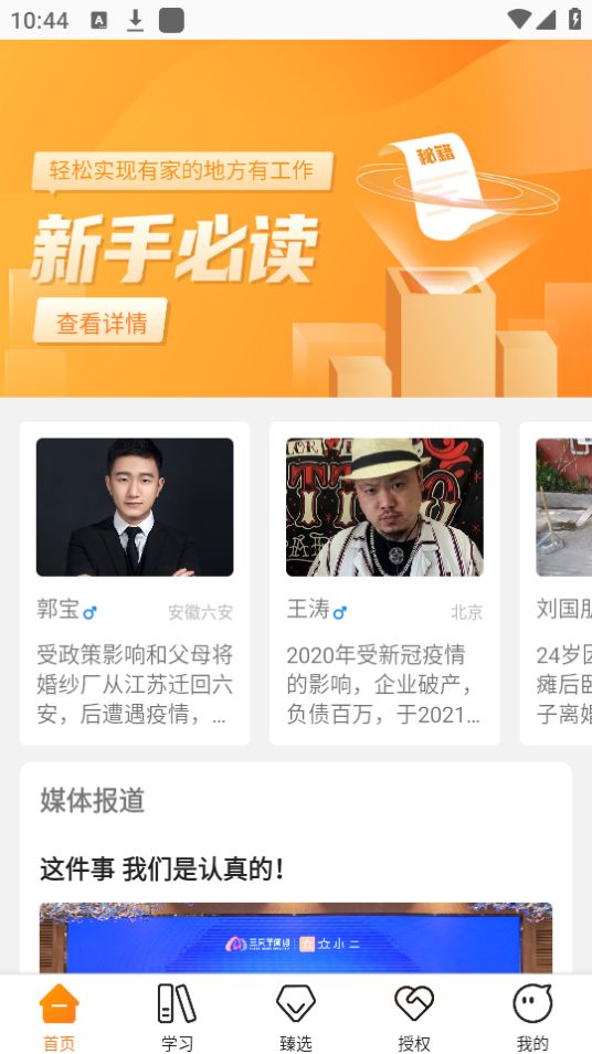 众小二app最新官方版 v4.1.3