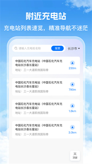 充电查询通app手机版 v1.0.2