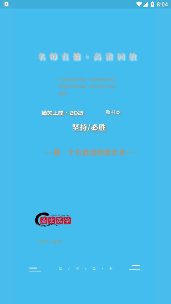 圣世英学app v1.0.1