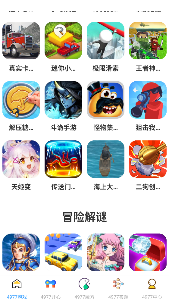 4977游戏盒官方正版 2.0.7最新版 v2.0.7