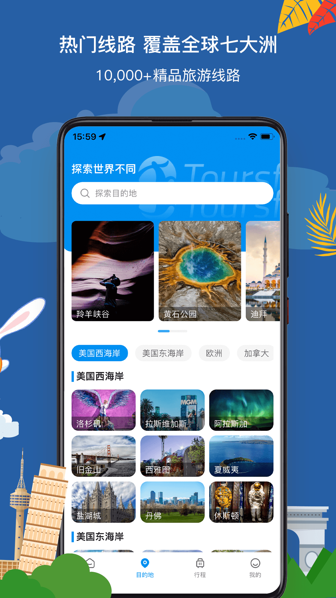 途风旅游app v5.3.1