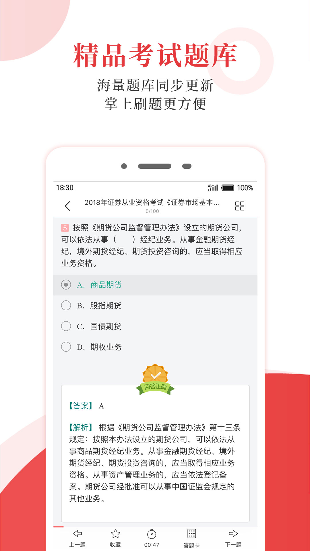 圣才电子书app v6.7.6