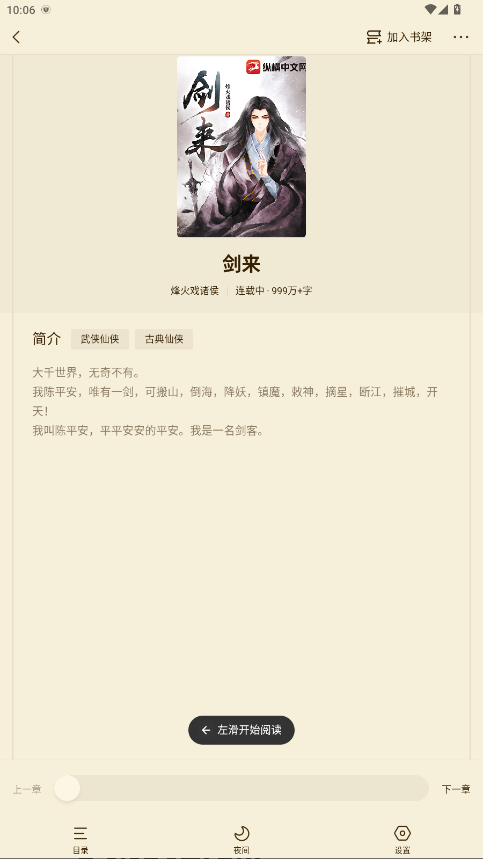 快手免费小说无广告 1.0.6.99安卓版 v1.0.6.99