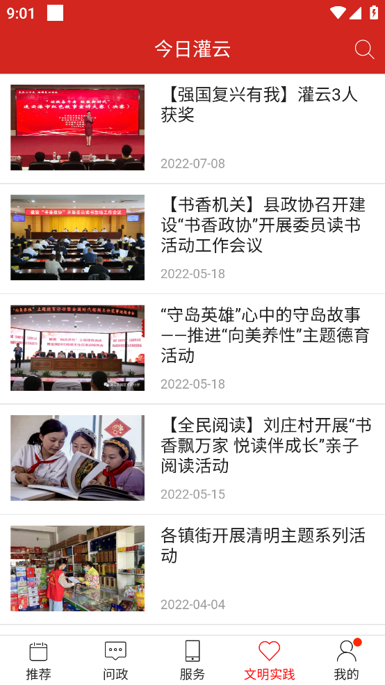 今日灌云app v1.1.78