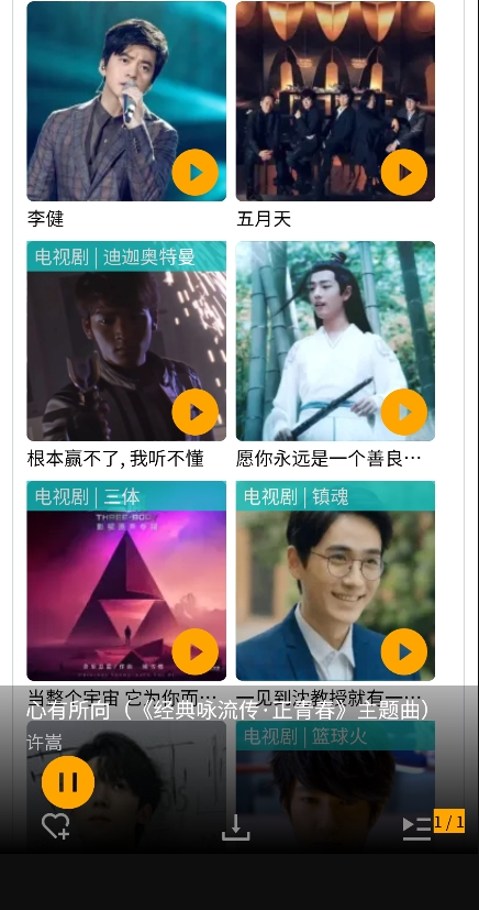 铜钟音乐app手机版 v1.0