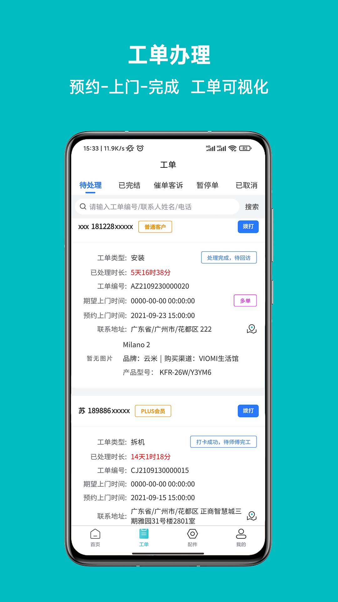 小V到家app v1.02.01