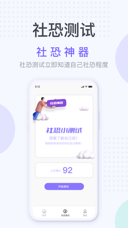 社恐神器app官方下载 v3.42.0