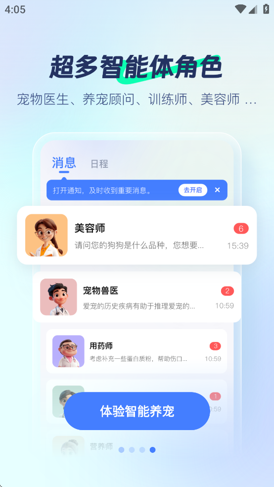 宠智灵app官方下载 v2.0.0