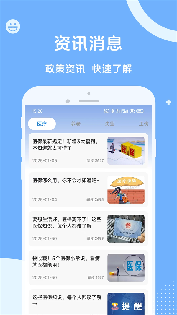 人社一点通下载 v1.5.1