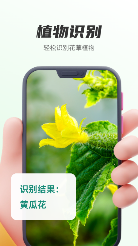 植物识别王app v2.1.4