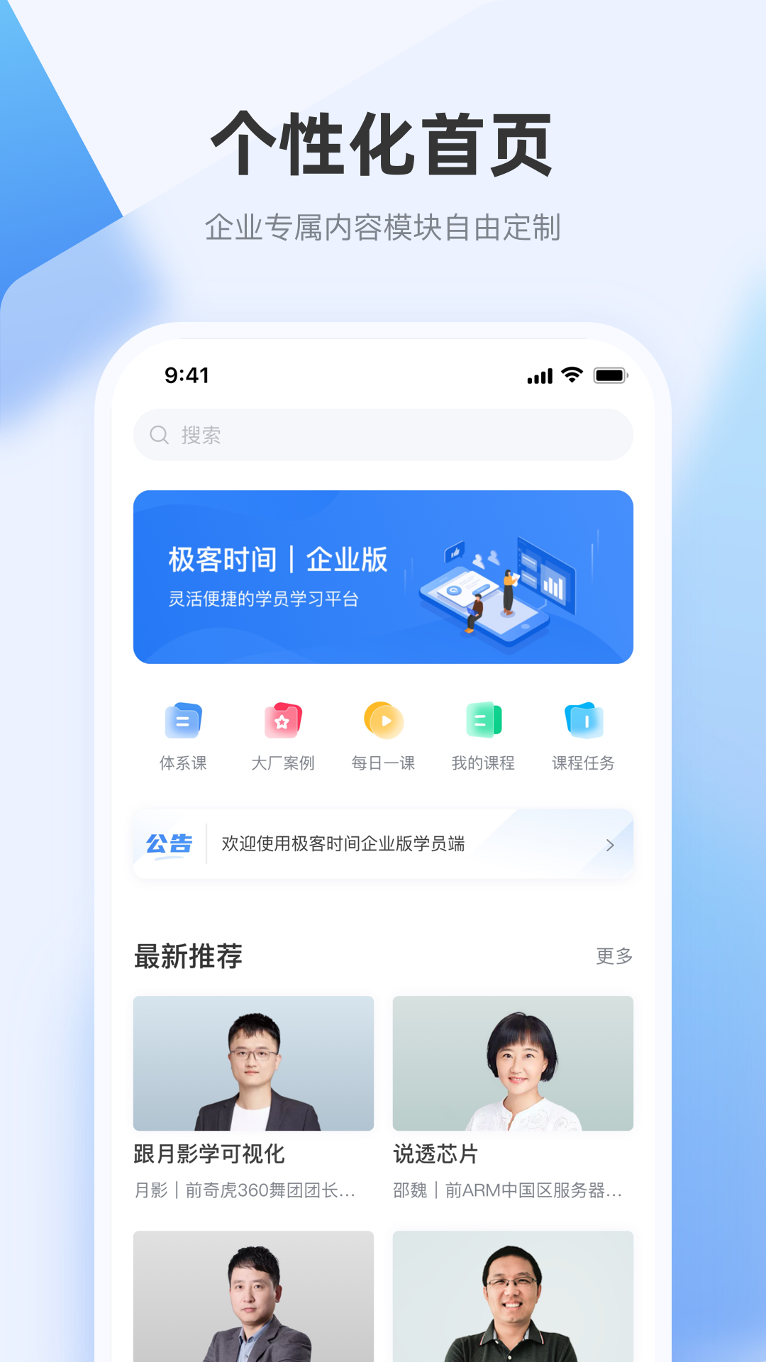 极客时间企业版app v1.9.8