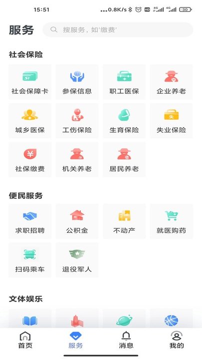 辽阳惠民卡app下载安装 v4.4.10