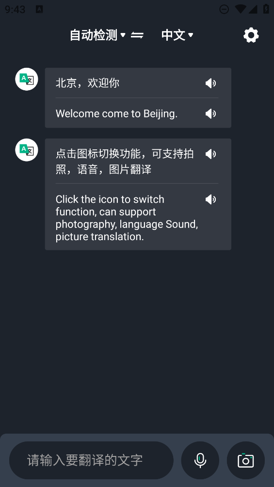 环旅翻译器app v2.0.0