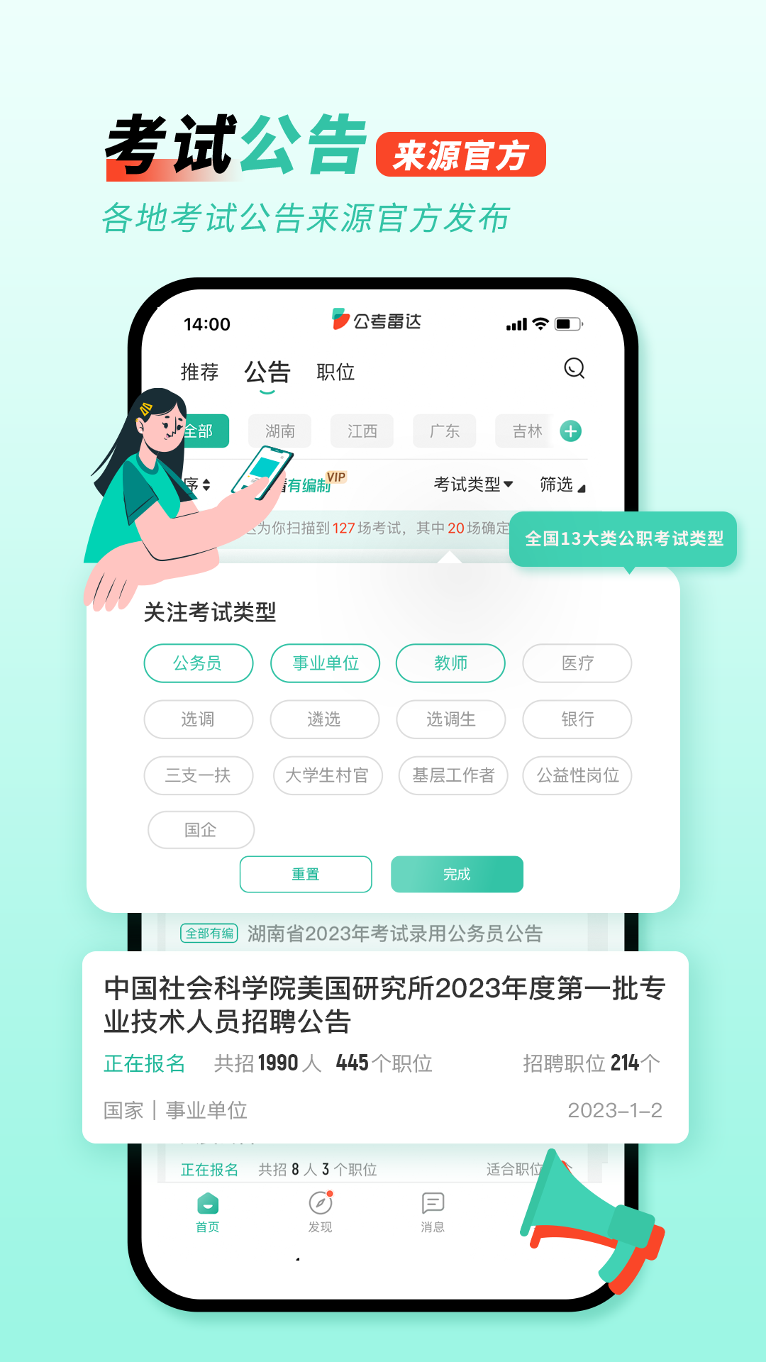 公考雷达app下载安装2024 v6.3.7.9