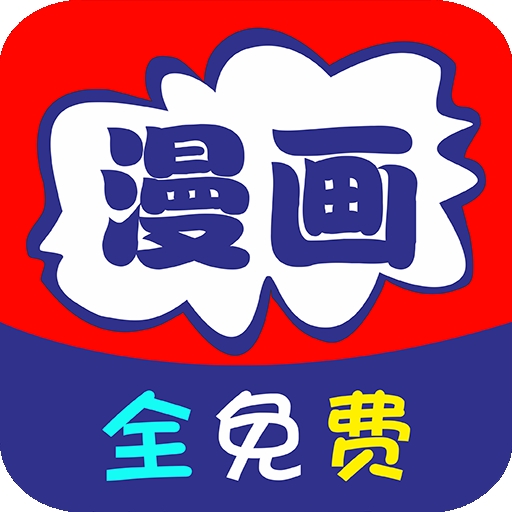 免看漫画官方正版 2.0手机版 v2.0