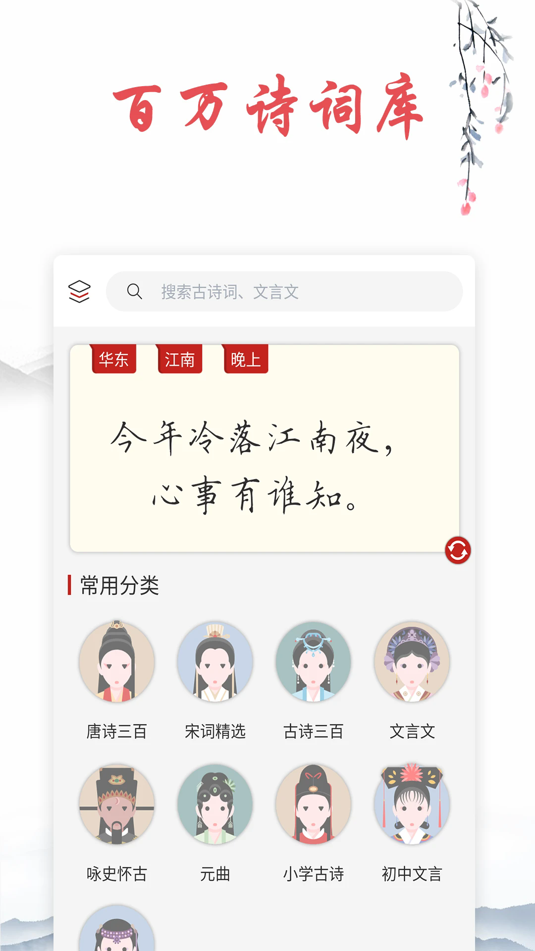 诗词典软件 v1.7.5